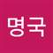 조명국