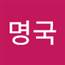 조명국