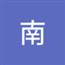 黎文南